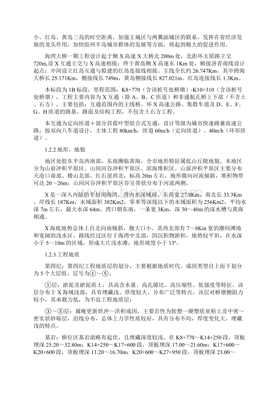 山东海湾大桥施工组织设计ygWord格式文档下载.docx_第2页