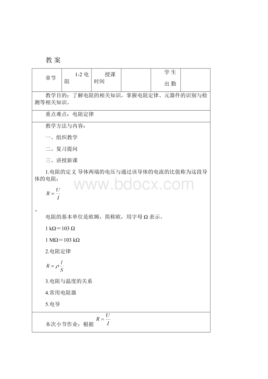 电工基础第四版电子教案Word文档下载推荐.docx_第2页