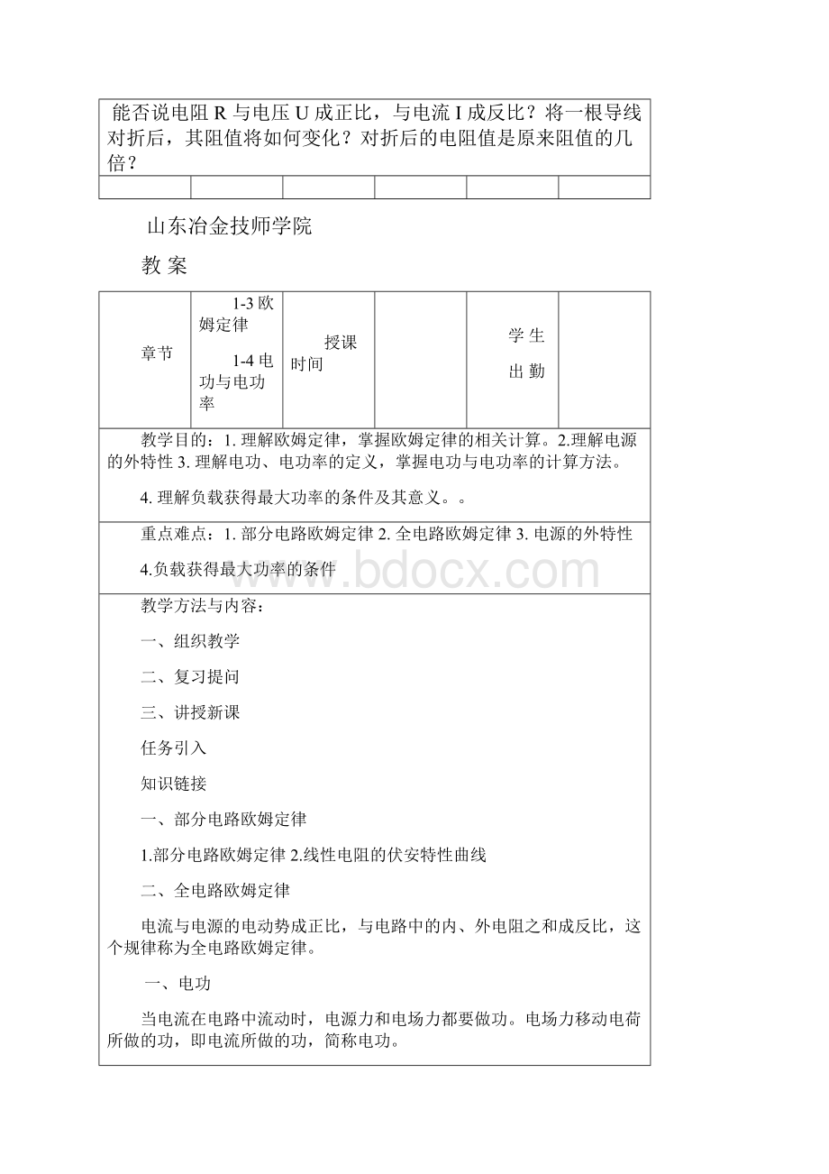 电工基础第四版电子教案Word文档下载推荐.docx_第3页