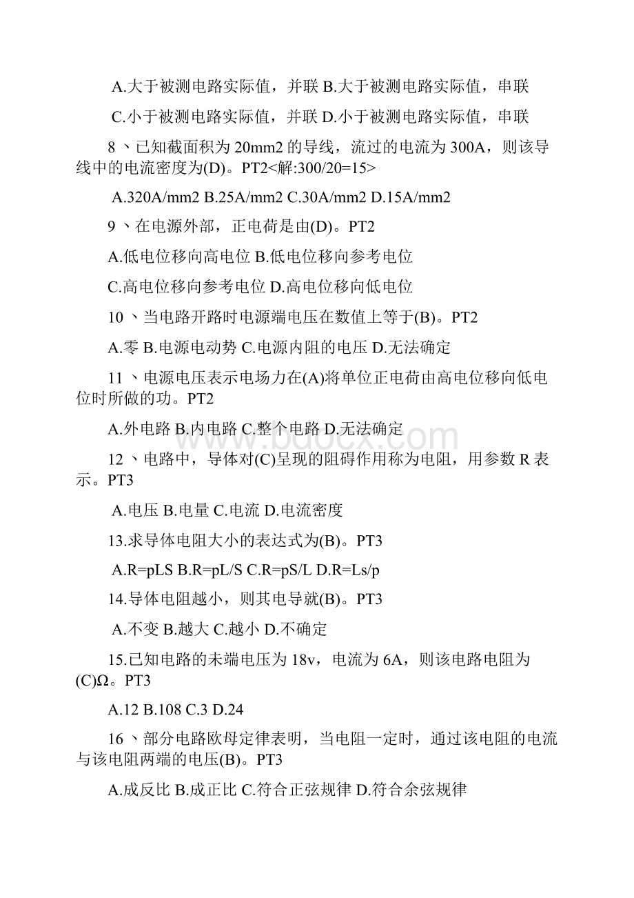 进网电工作业许可考试习题高压类.docx_第2页