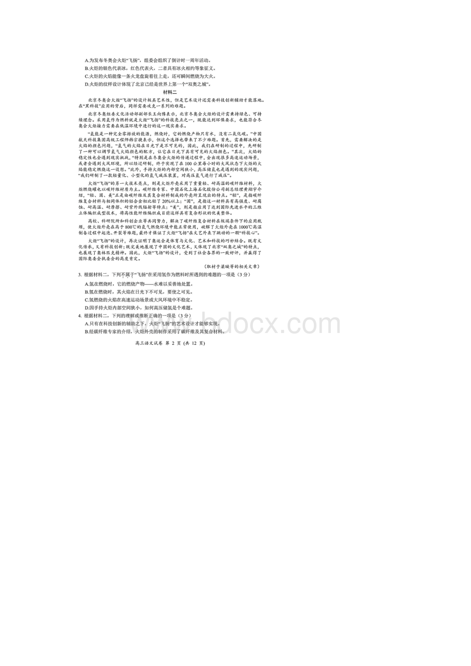 北京市房山区届高三一模语文试题含答案解析文档格式.docx_第2页