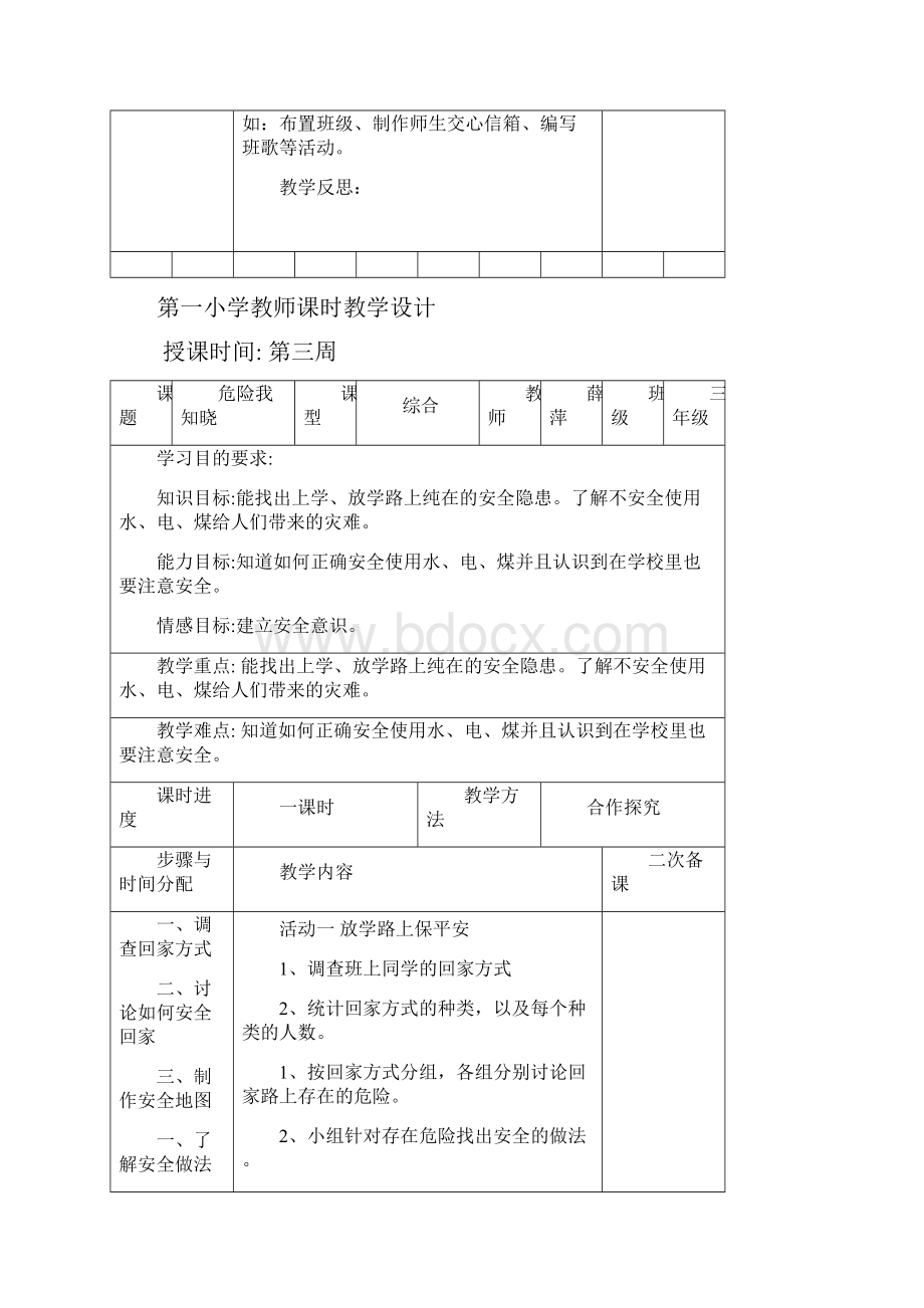 综合实践活动教案三年到六年级上Word格式.docx_第3页