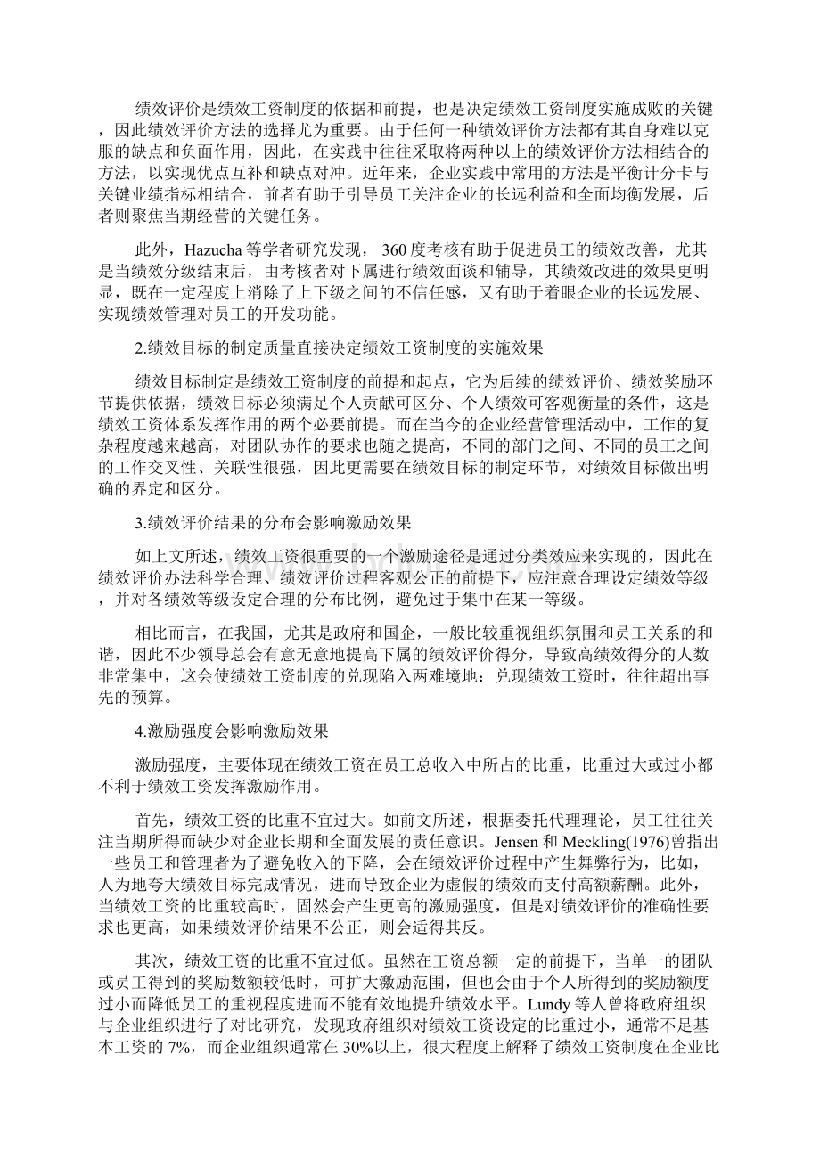 绩效工资制度的国际实践Word格式.docx_第3页