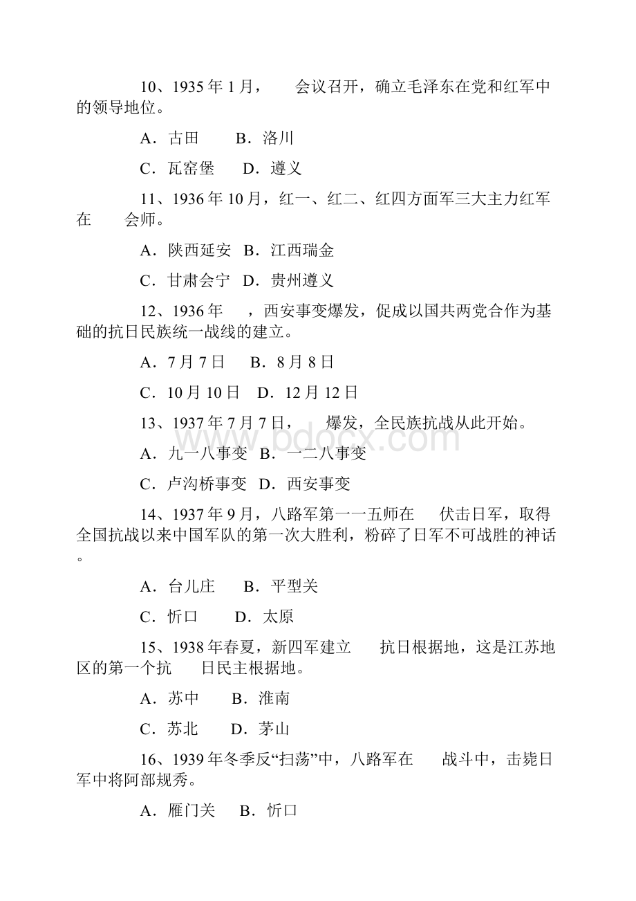 江苏省庆祝中国共产党成立90周年党史知识竞赛试题Word文档格式.docx_第3页