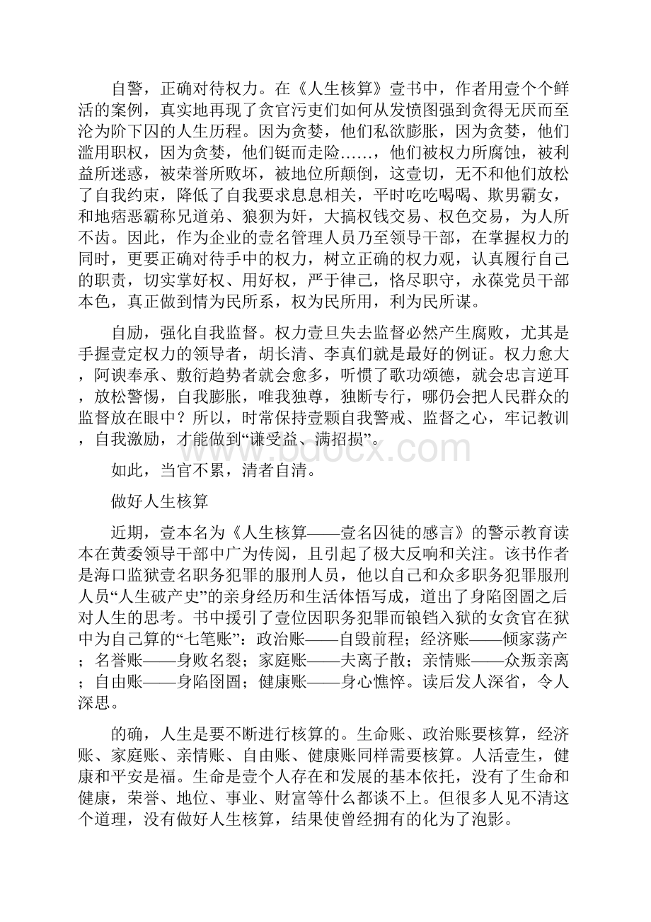 财务知识人生核算读后感最全版.docx_第2页