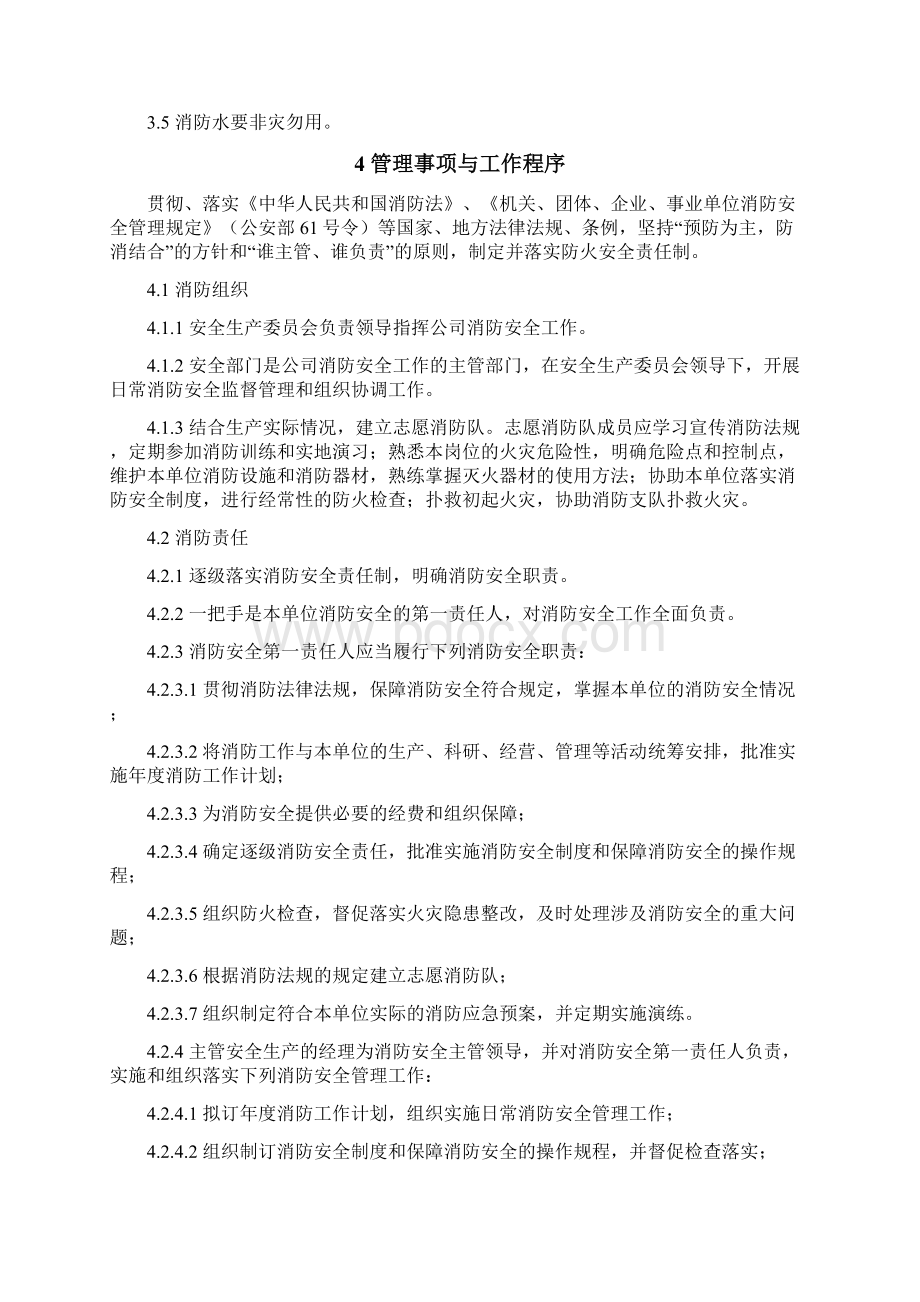 消防安全管理制度.docx_第3页