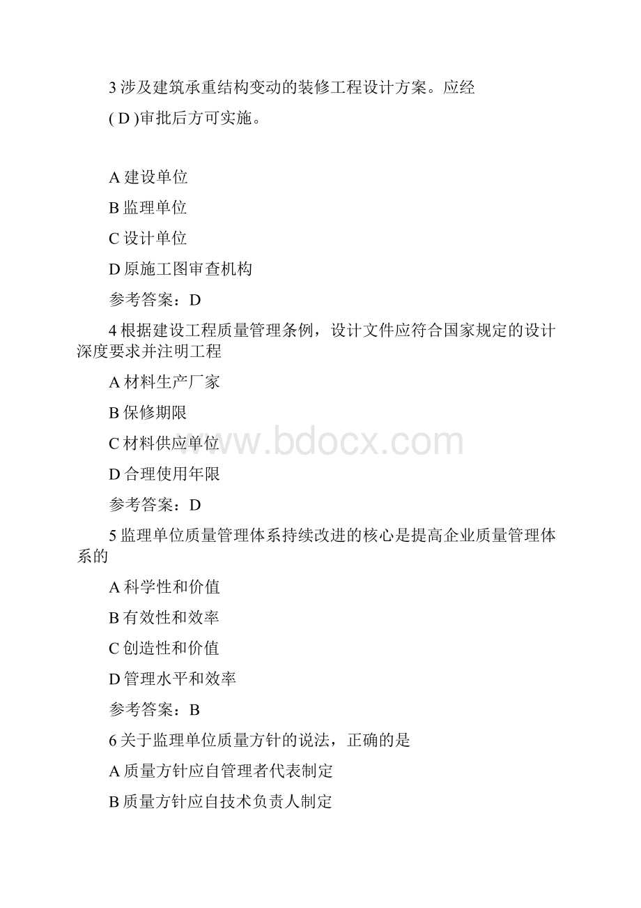 监理工程师三控考试真题参考答案及解析Word格式文档下载.docx_第2页