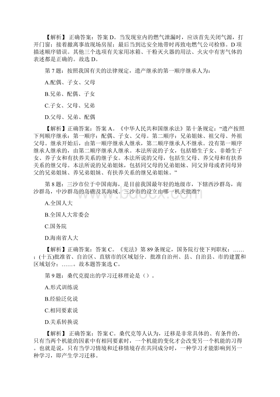 广东省深圳市光明新区马田办事处招聘试题及答案docxWord下载.docx_第3页