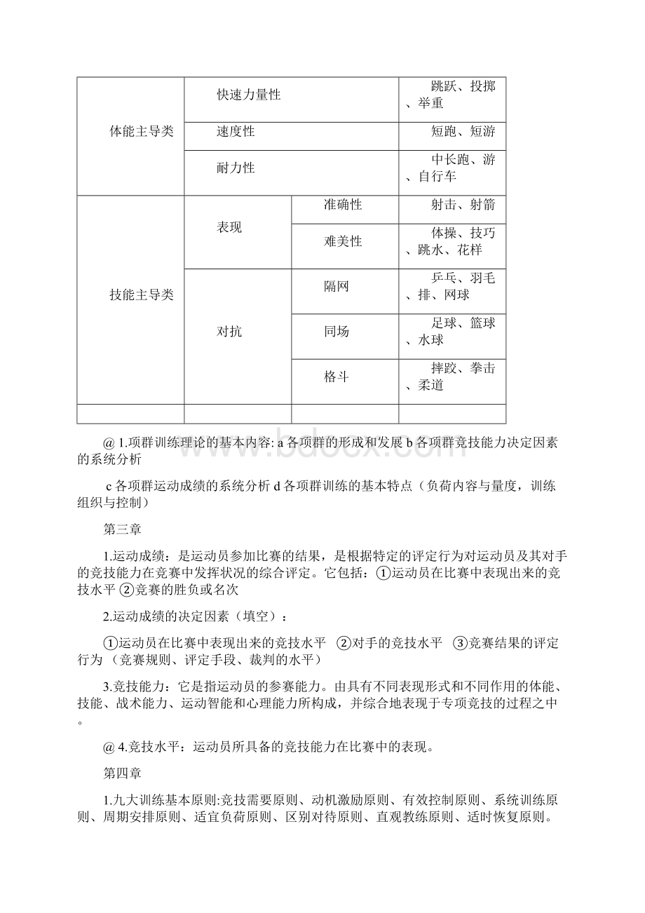 运动训练学总复习资料Word文件下载.docx_第3页