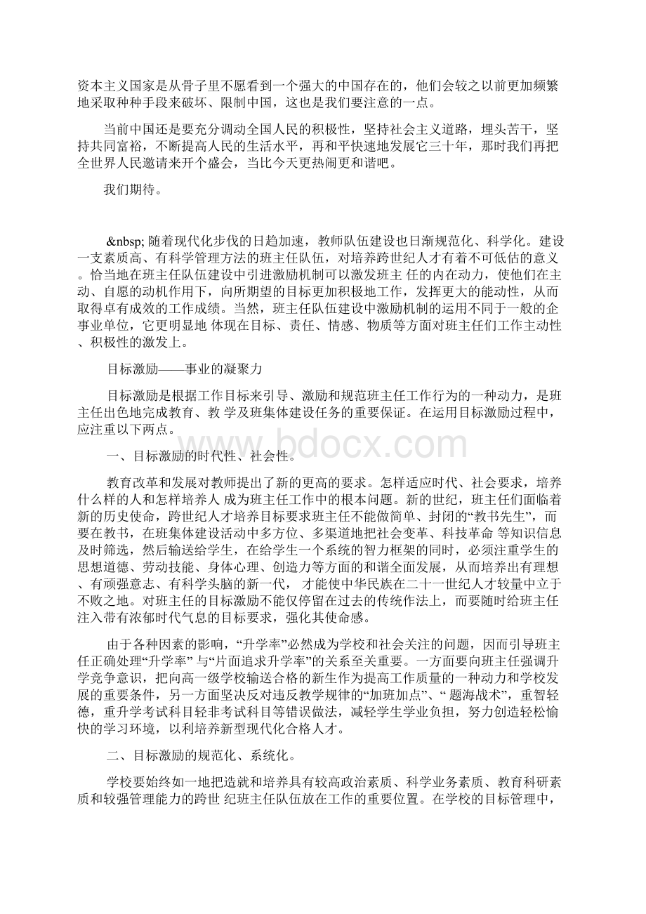 整理改革开放三十年成功的价值取向.docx_第3页