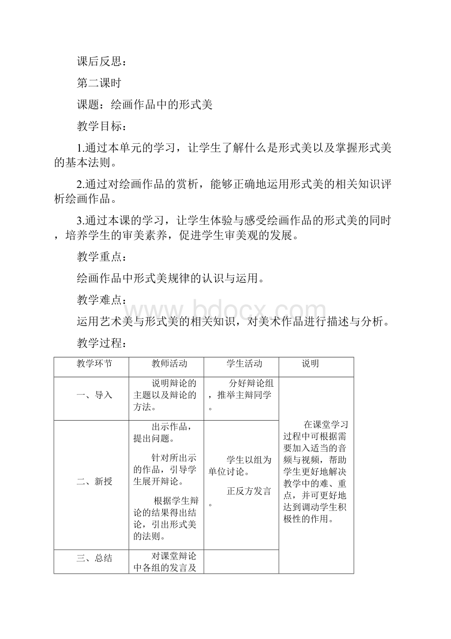 人教版八年级美术上册教案11.docx_第3页