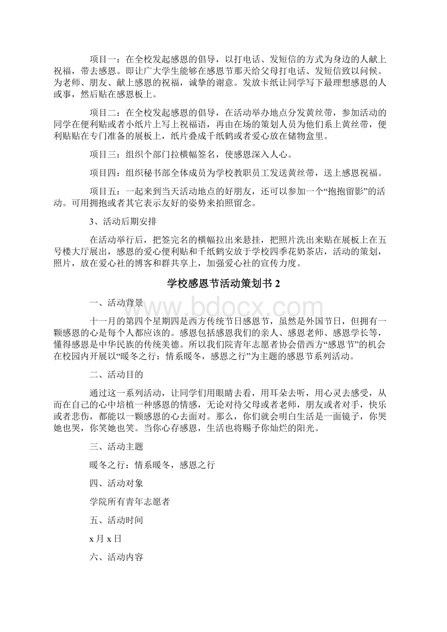 学校感恩节活动策划书集锦9篇.docx_第2页