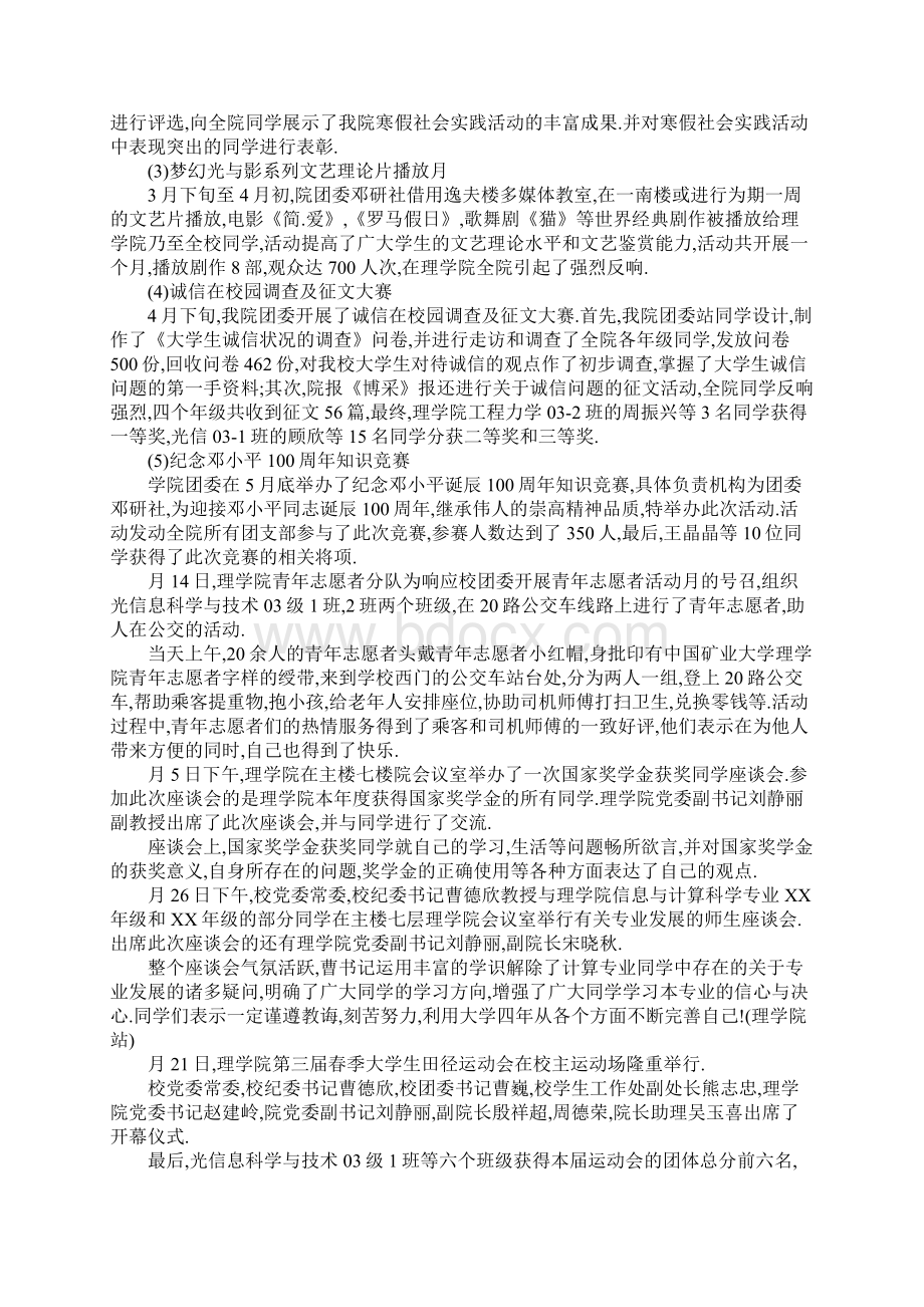 XX团委工作总结.docx_第2页