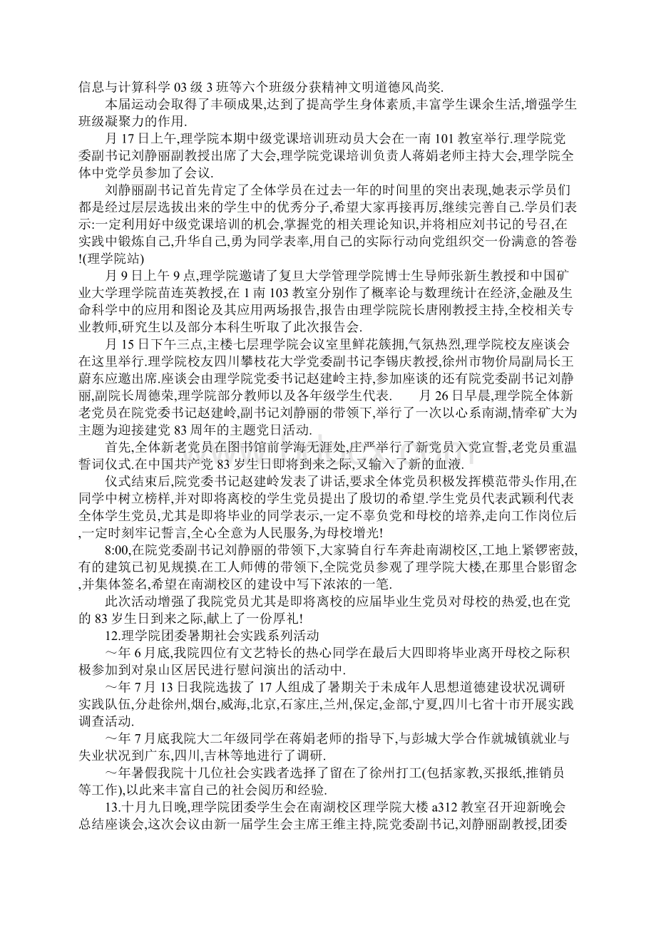 XX团委工作总结.docx_第3页