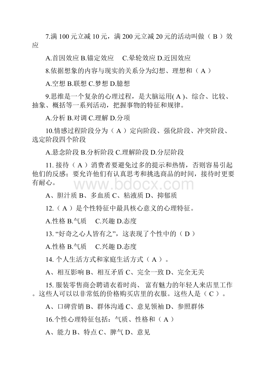 消费心理学试题库带答案解析版Word文档下载推荐.docx_第2页