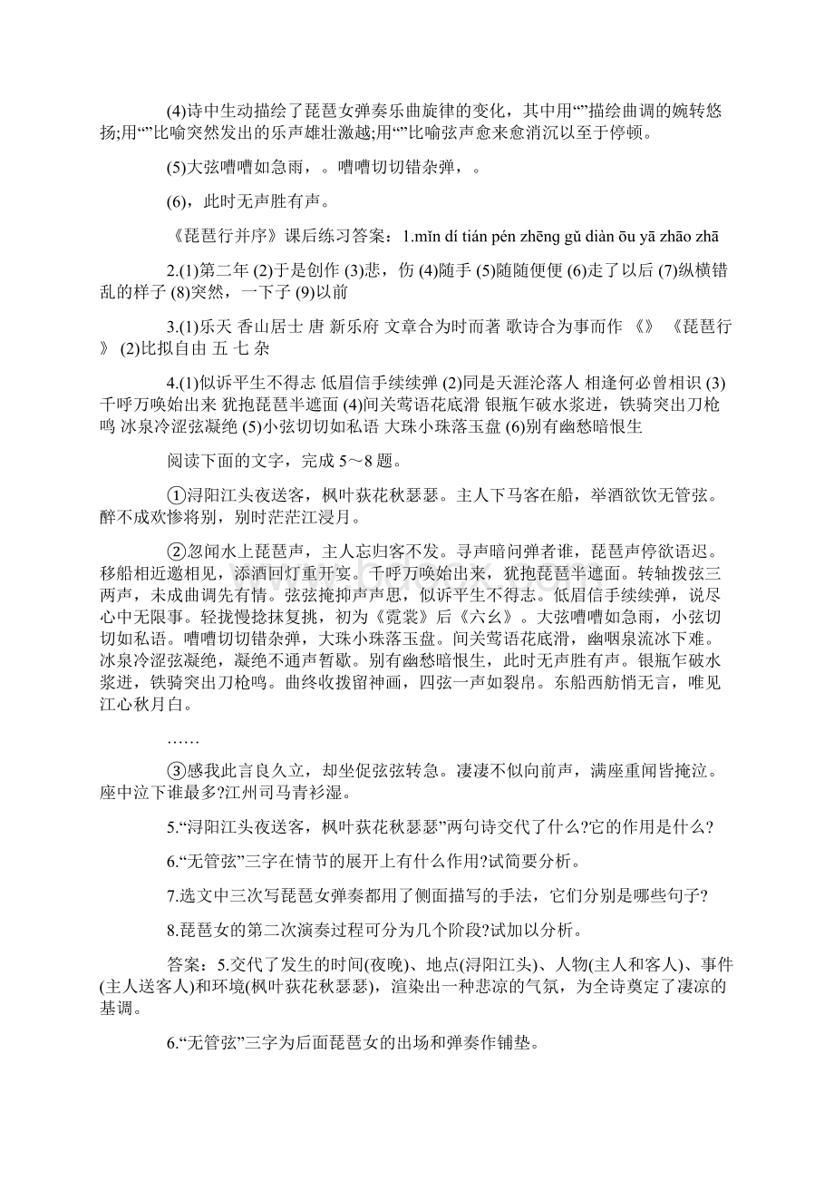 《琵琶行并序》课后练习参考答案.docx_第2页