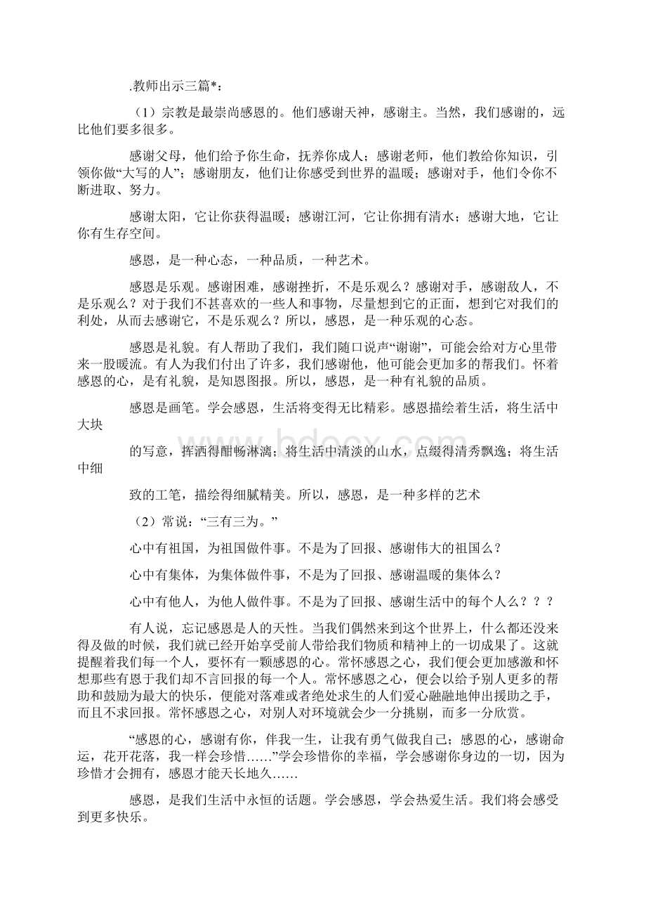 学会感恩主题班会内容优选合集五篇.docx_第2页