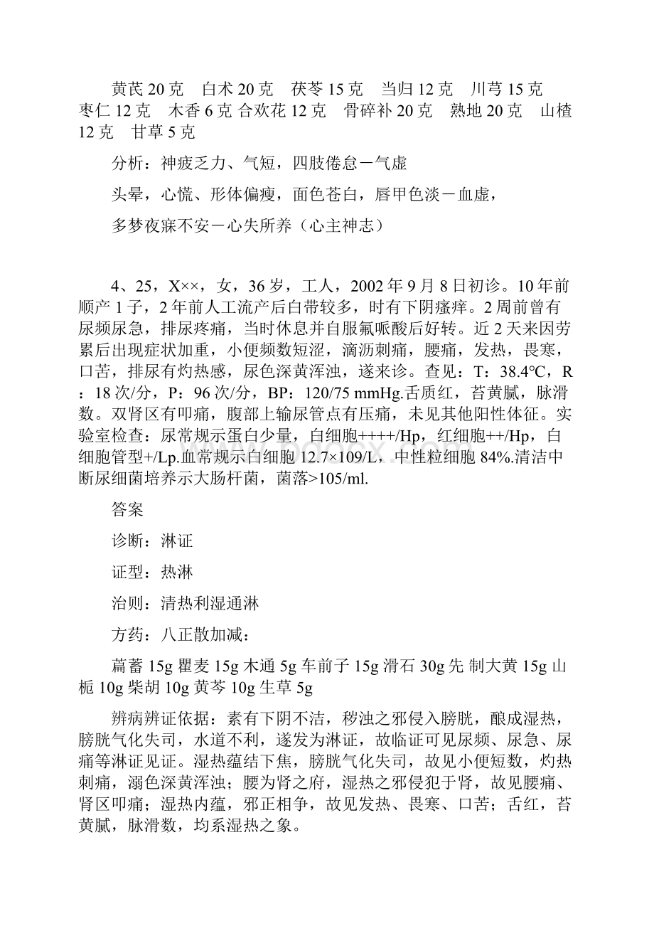 中医病案分析试题卷和答案解析.docx_第3页