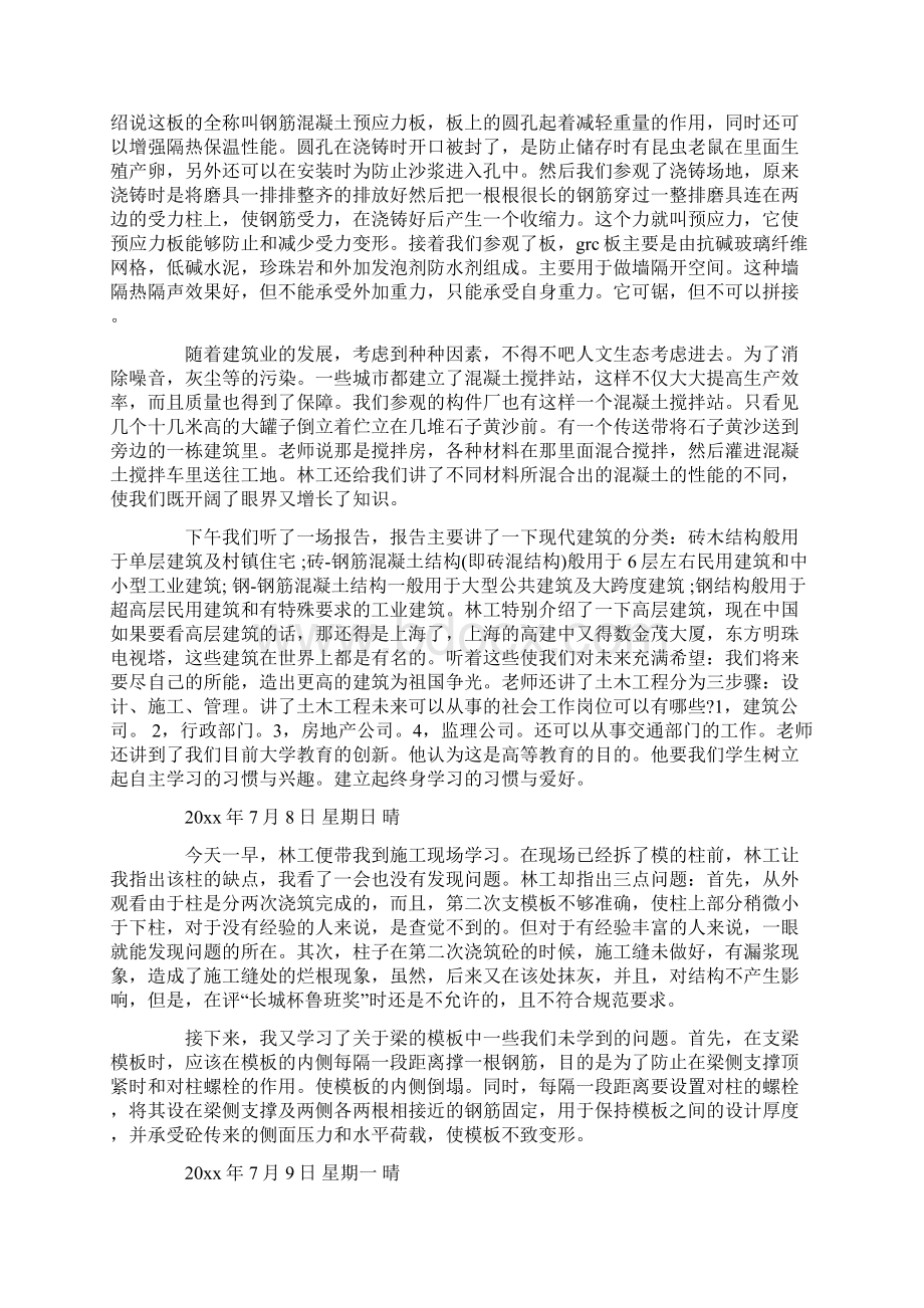 建筑工地实习日记4篇.docx_第2页