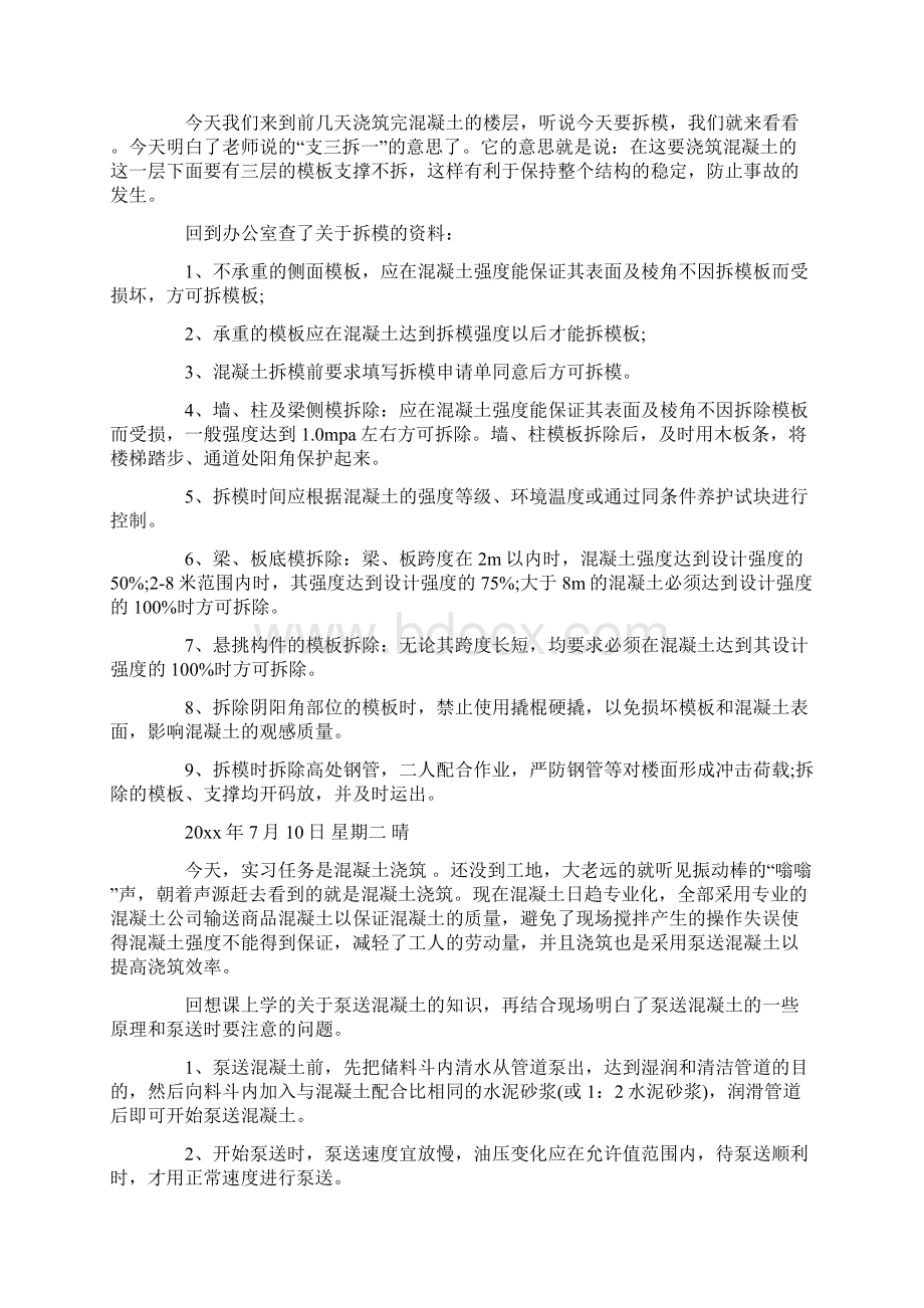 建筑工地实习日记4篇.docx_第3页