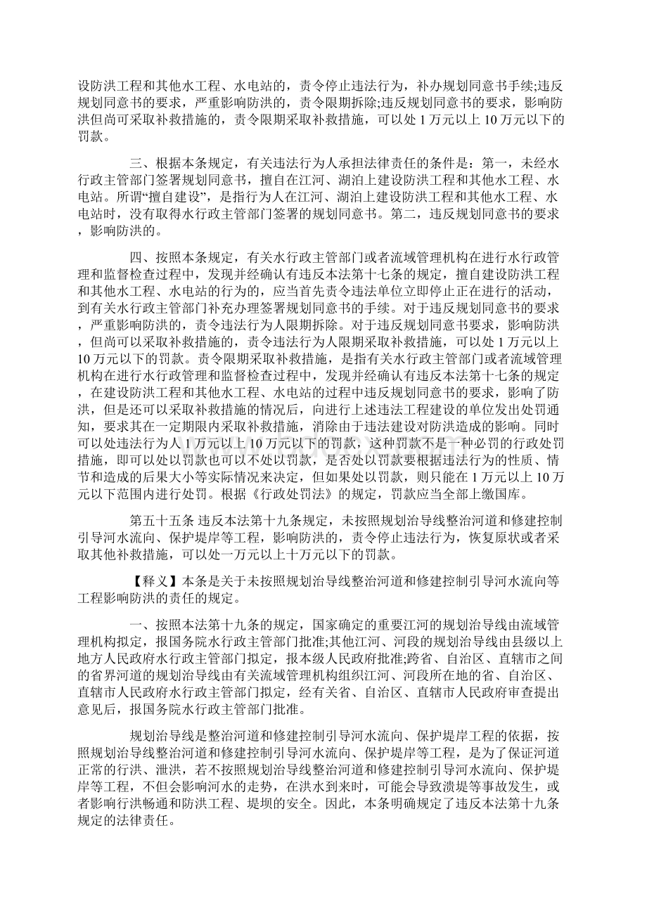 中华人民共和国防洪法释义法律责任.docx_第2页