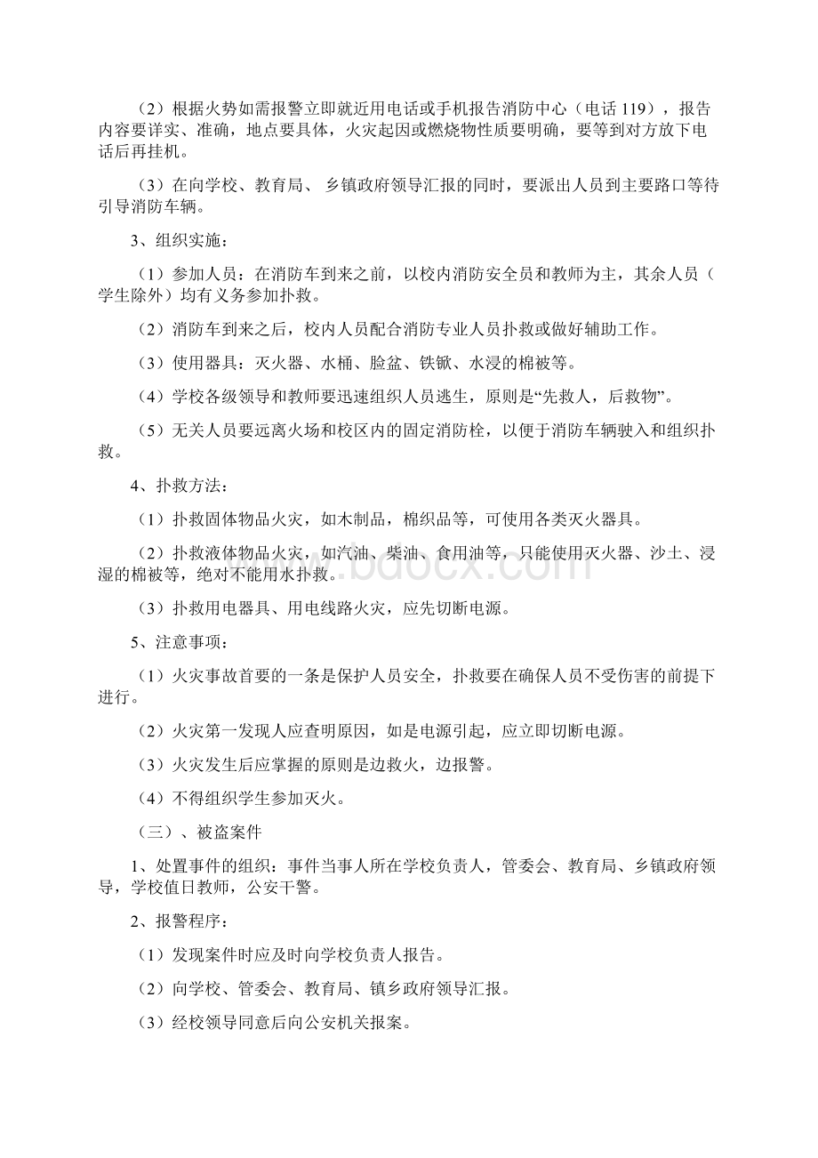 寿春学区中小学学校安全工作应急预案.docx_第3页