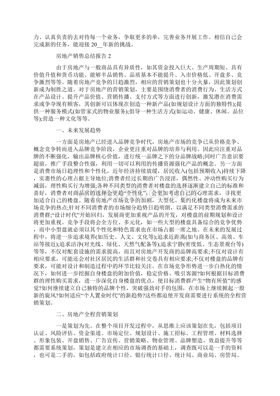 房地产销售总结报告.docx_第2页