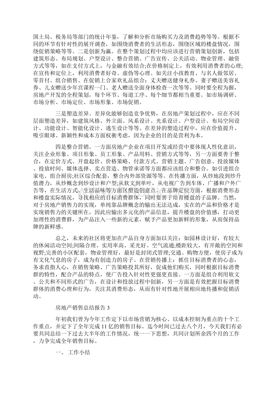 房地产销售总结报告.docx_第3页