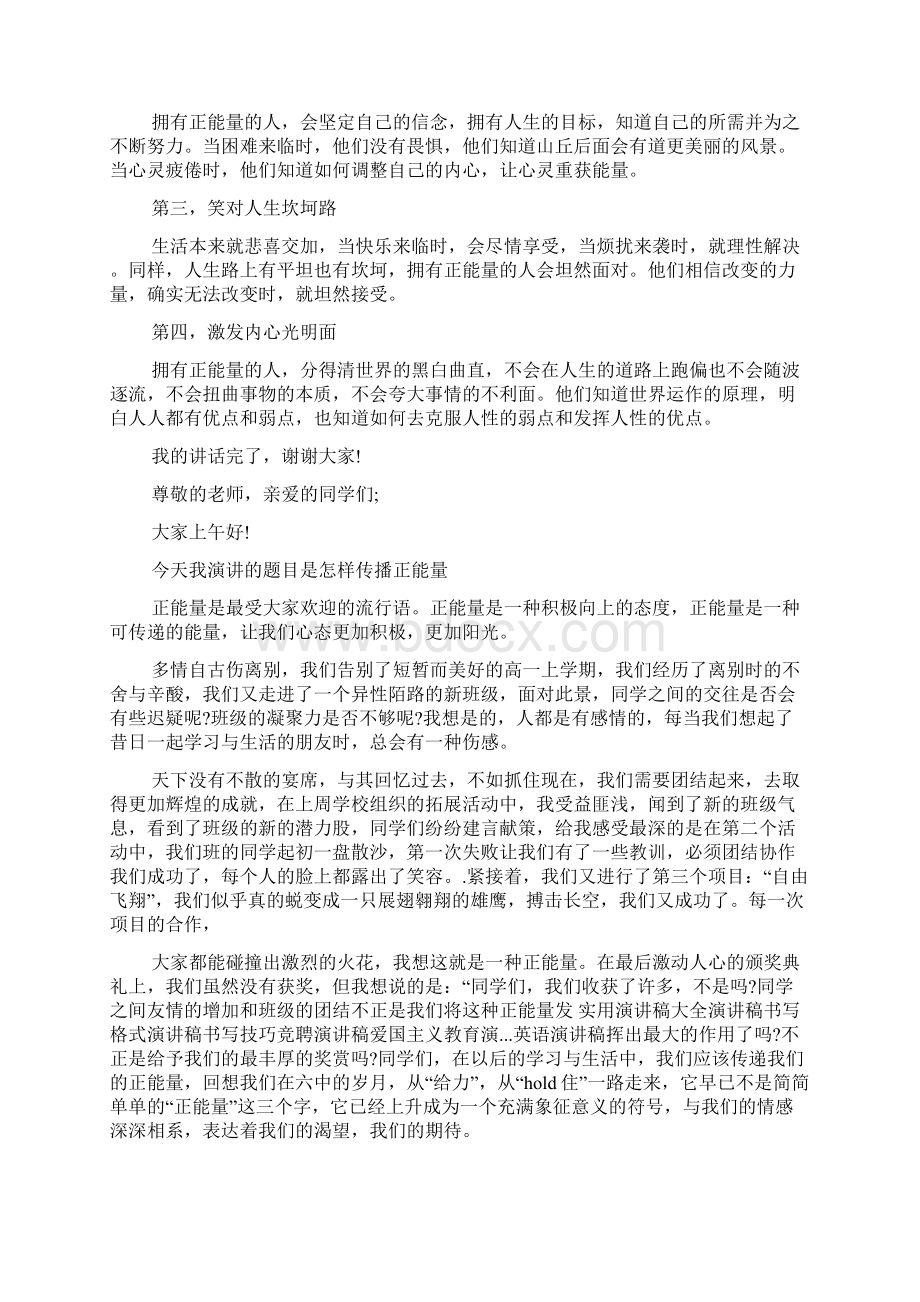 青春正能量励志发言稿.docx_第2页