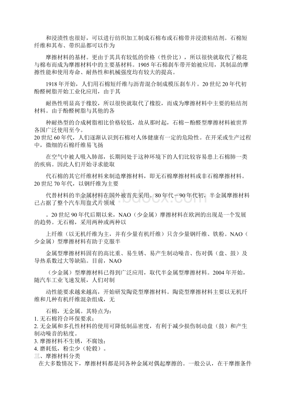 摩擦材料中的原材料的用法.docx_第2页