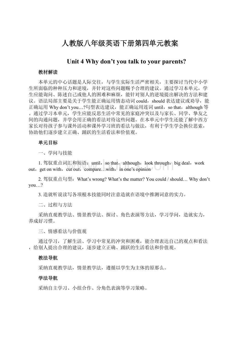 人教版八年级英语下册第四单元教案.docx_第1页