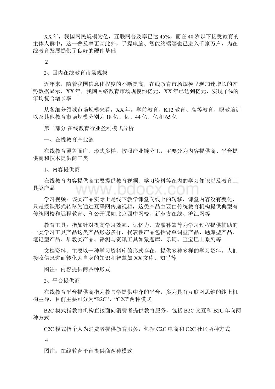 在线教育行业分析报告.docx_第2页