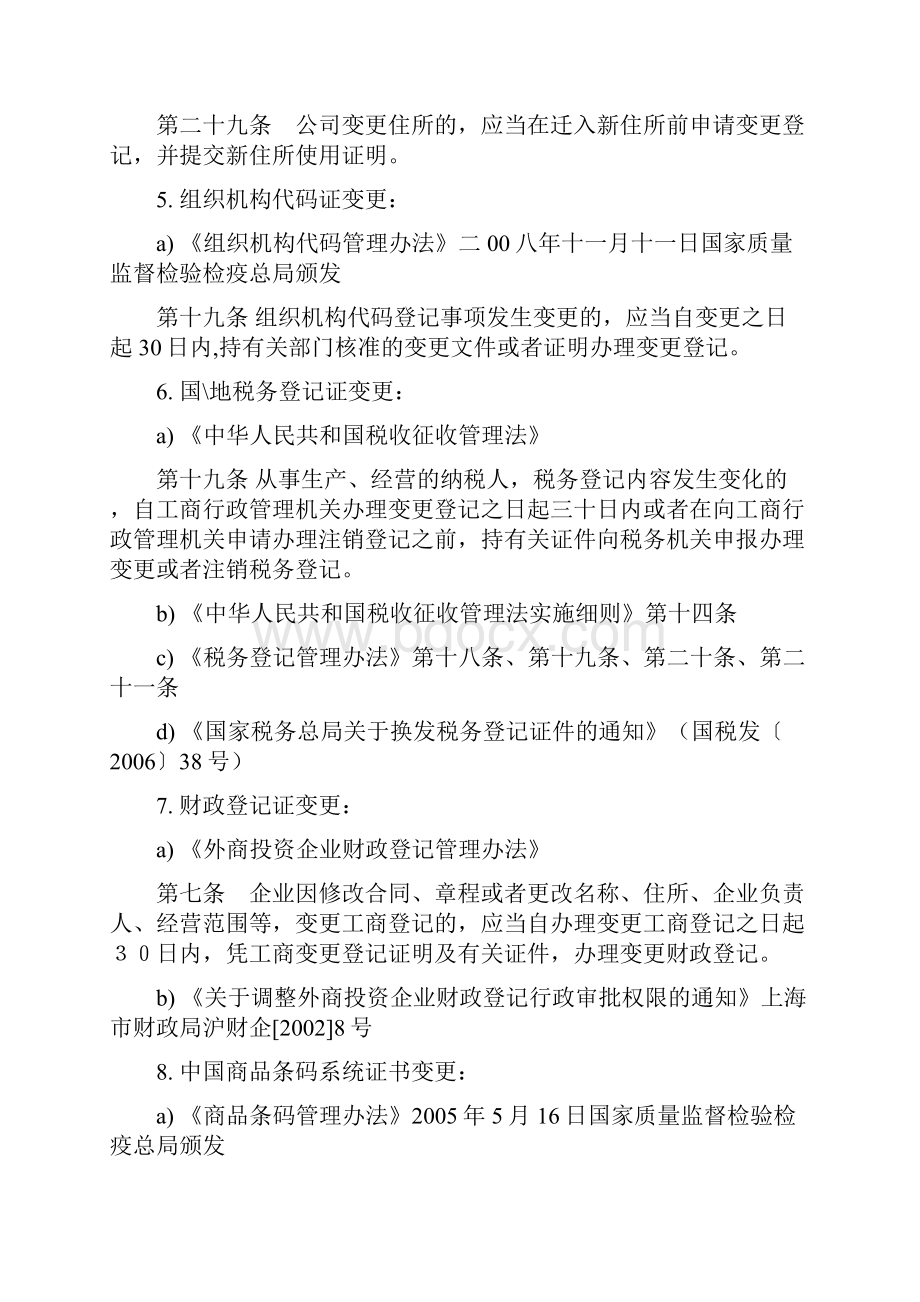 企业搬迁所涉及法律问题.docx_第3页