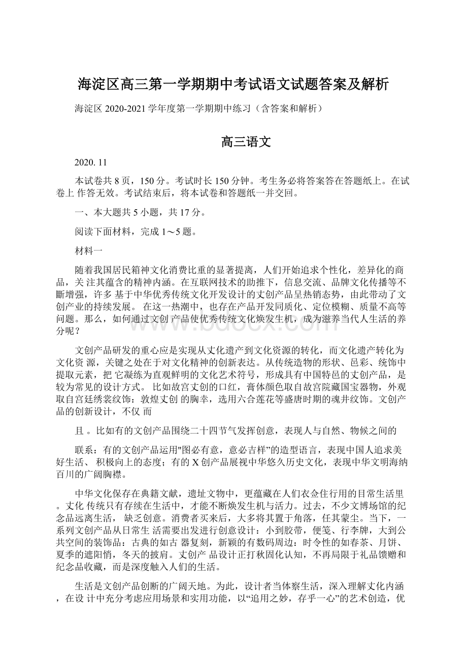 海淀区高三第一学期期中考试语文试题答案及解析.docx