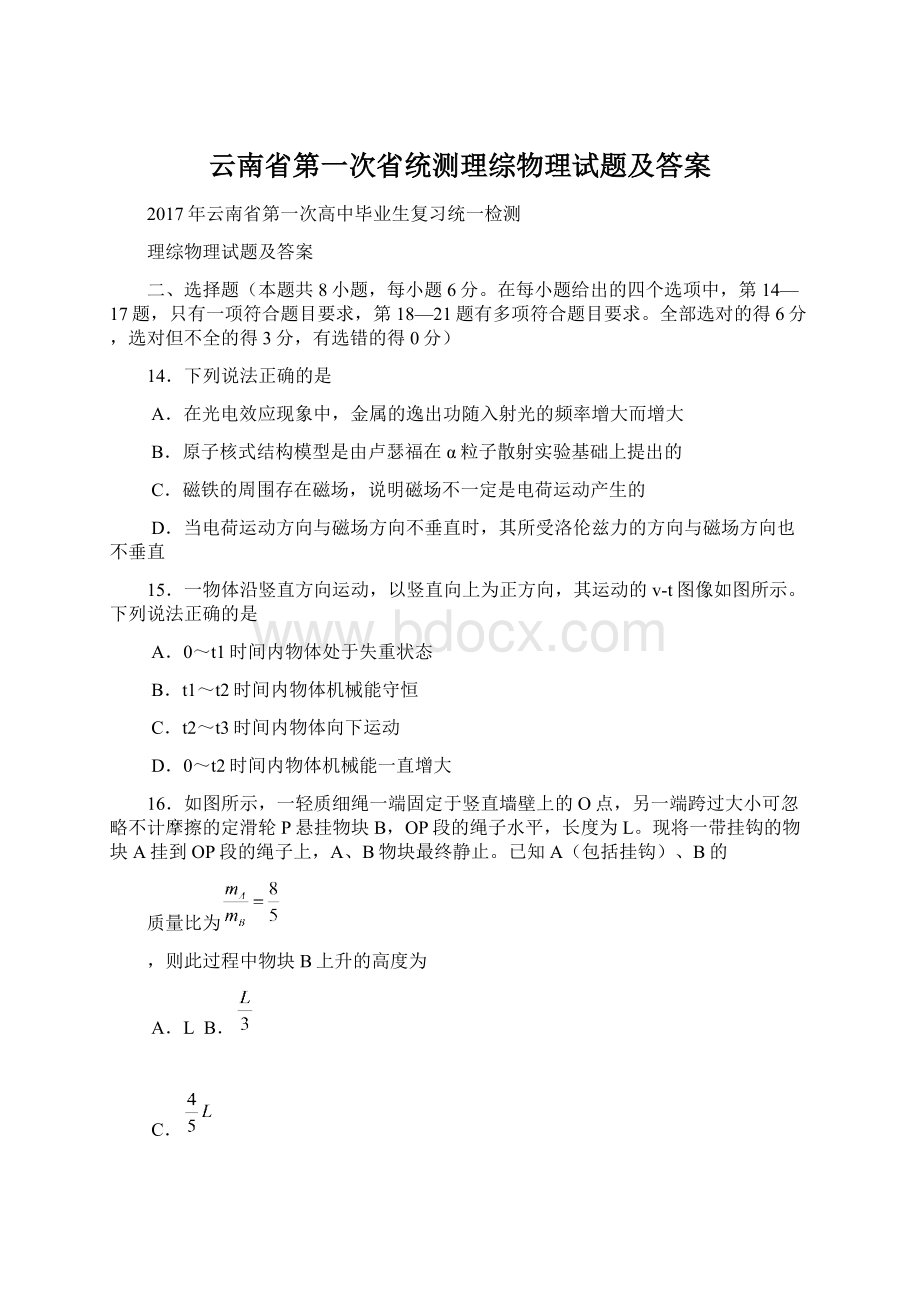 云南省第一次省统测理综物理试题及答案.docx_第1页