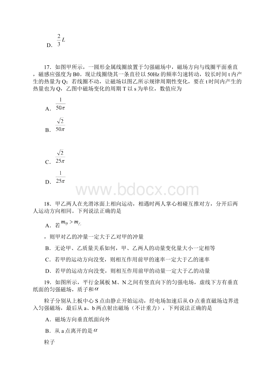 云南省第一次省统测理综物理试题及答案.docx_第2页