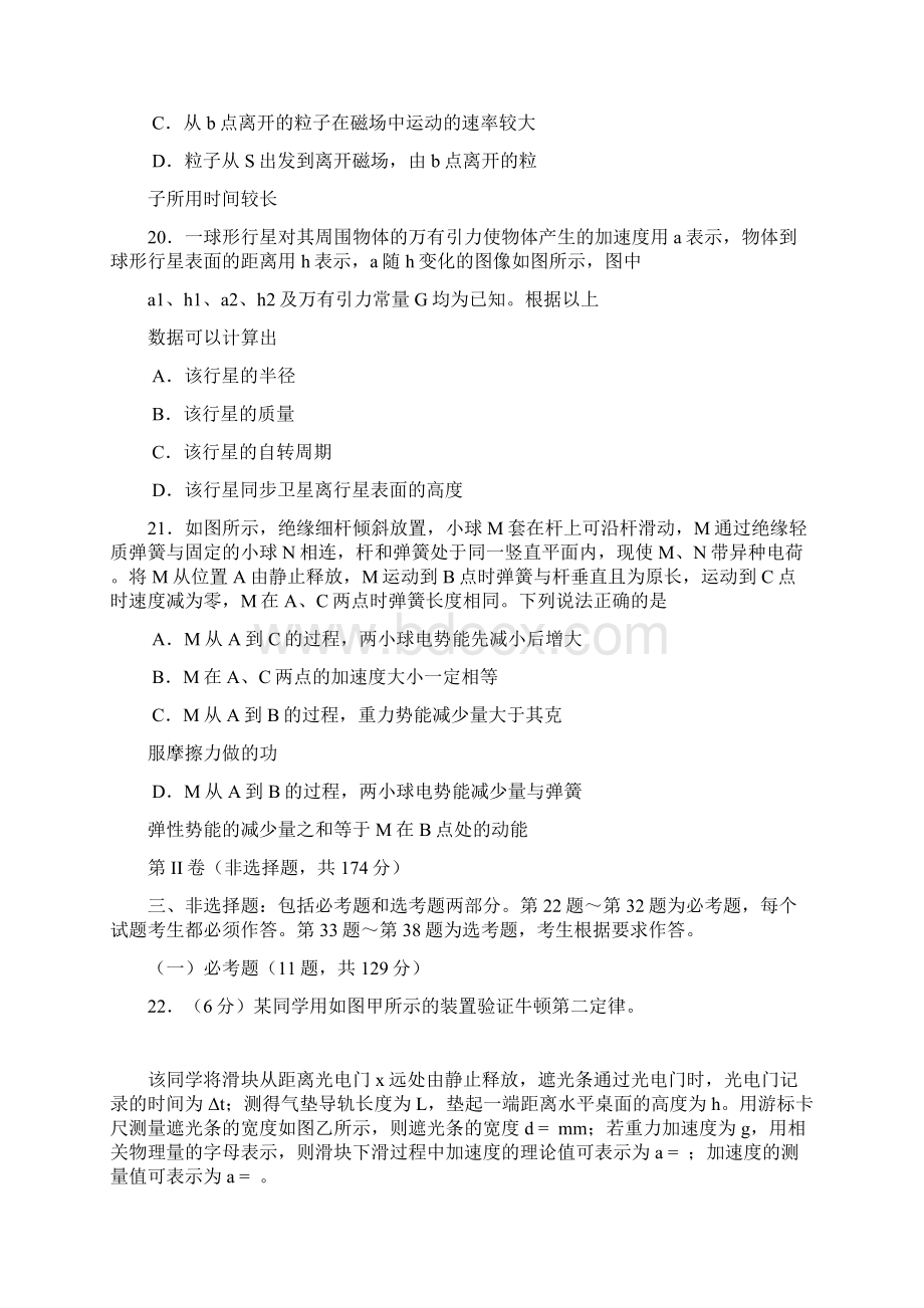 云南省第一次省统测理综物理试题及答案.docx_第3页