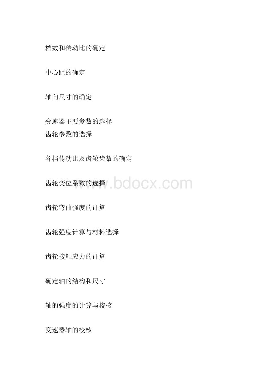 机械式变速器docx.docx_第2页