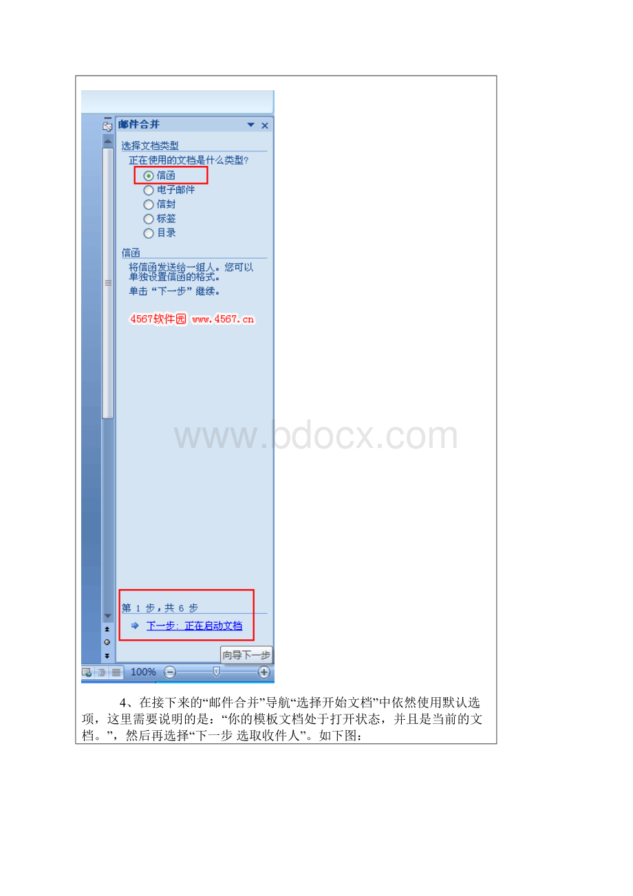 Microsoft Word邮件合并批量制作带图片档案方法文档格式.docx_第3页