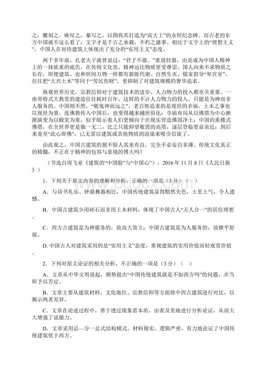 重点高中语文答题卡模版.docx_第2页