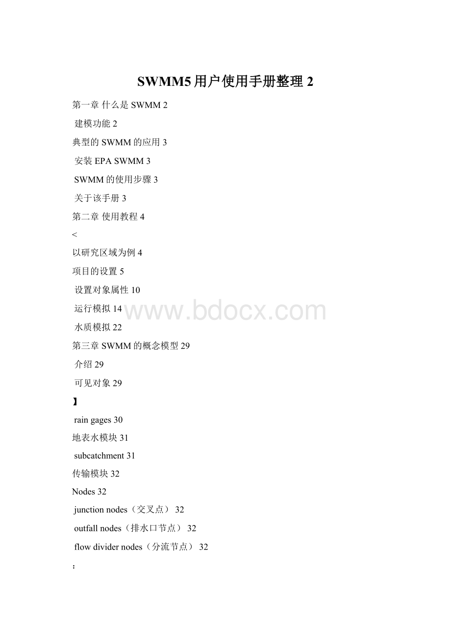 SWMM5用户使用手册整理2Word文档下载推荐.docx