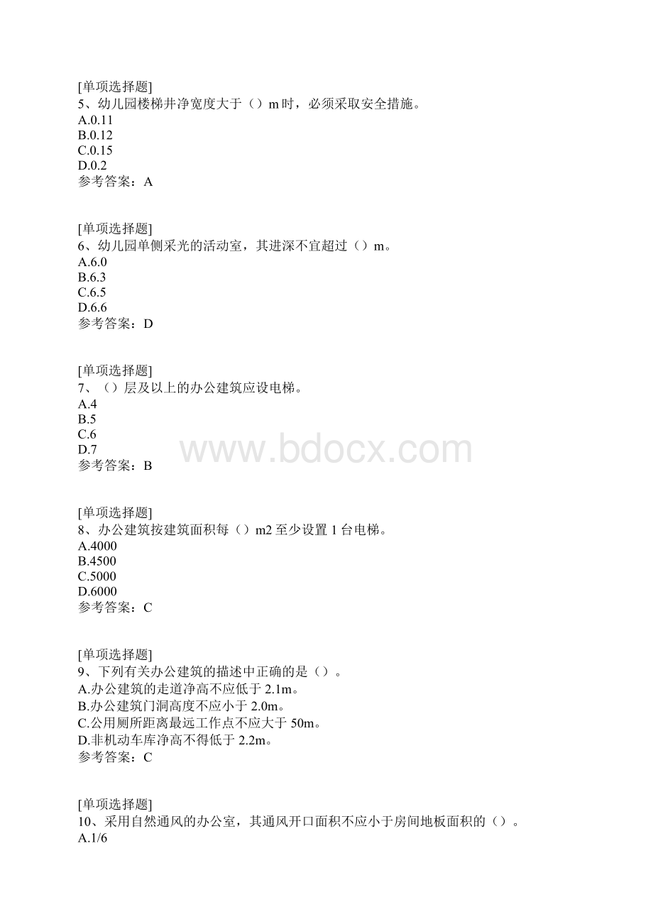 建筑设计中级职称Word文件下载.docx_第2页