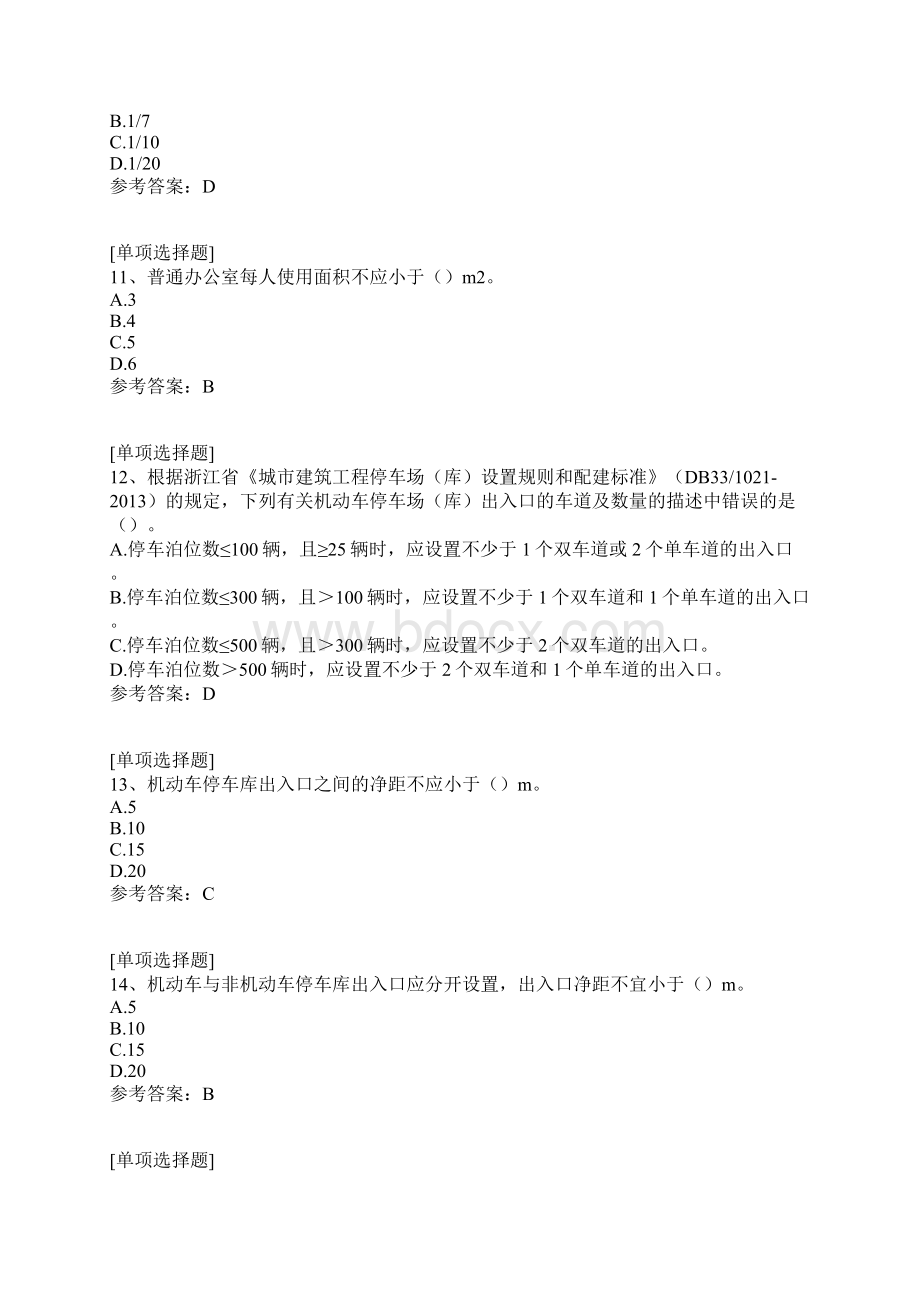 建筑设计中级职称Word文件下载.docx_第3页