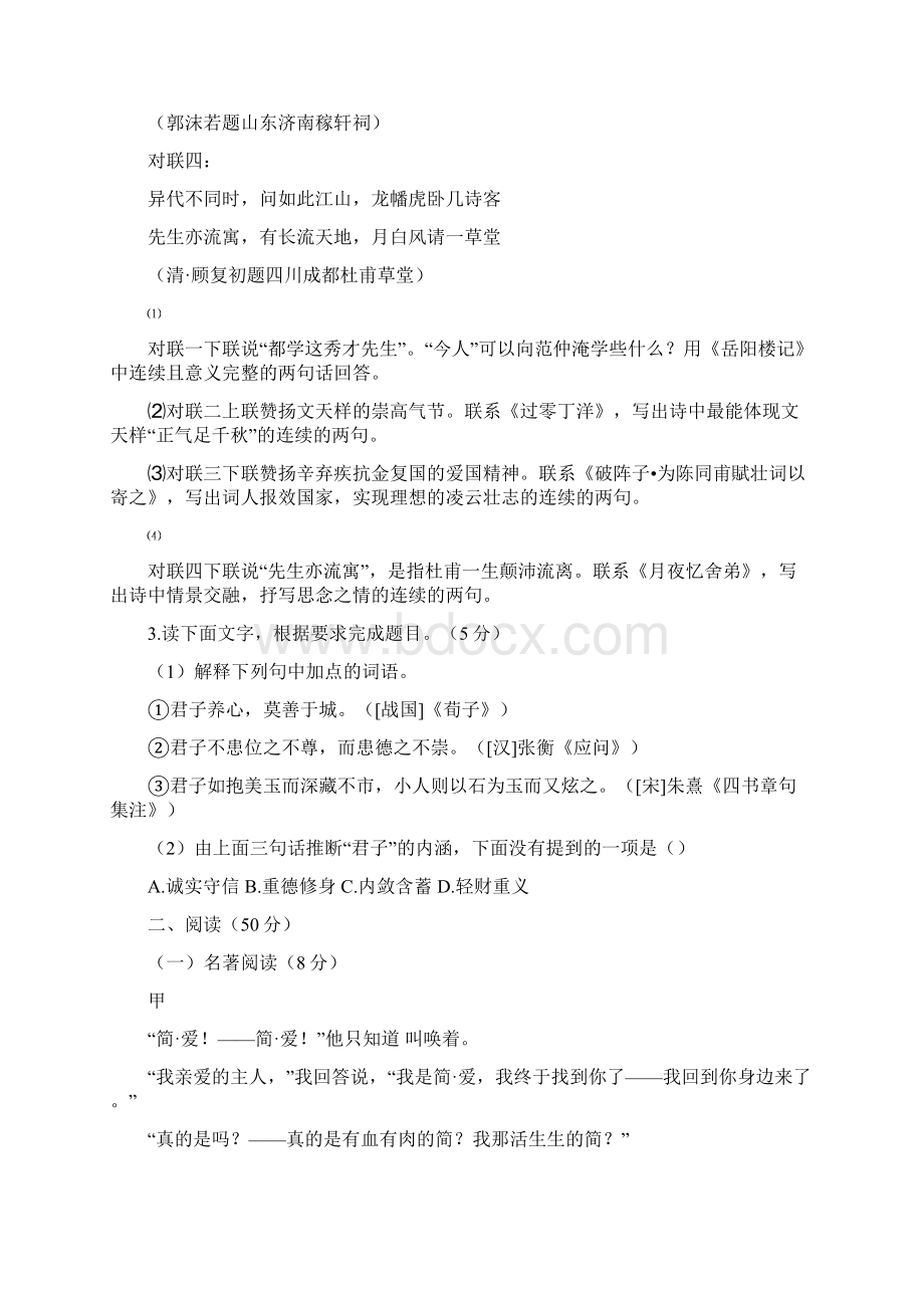 中考语文试题含答案 14.docx_第2页