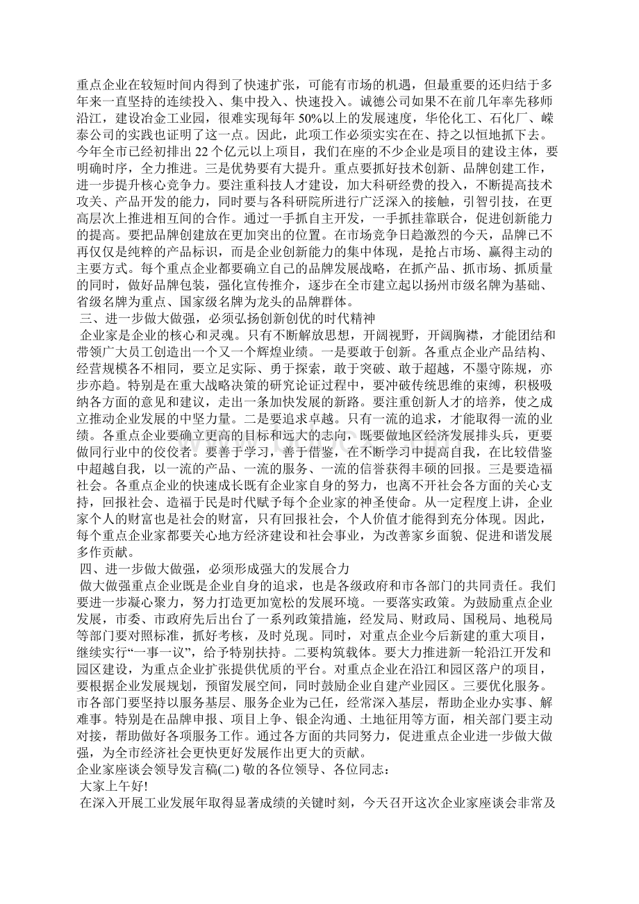 企业家座谈会领导发言稿讲话稿.docx_第2页