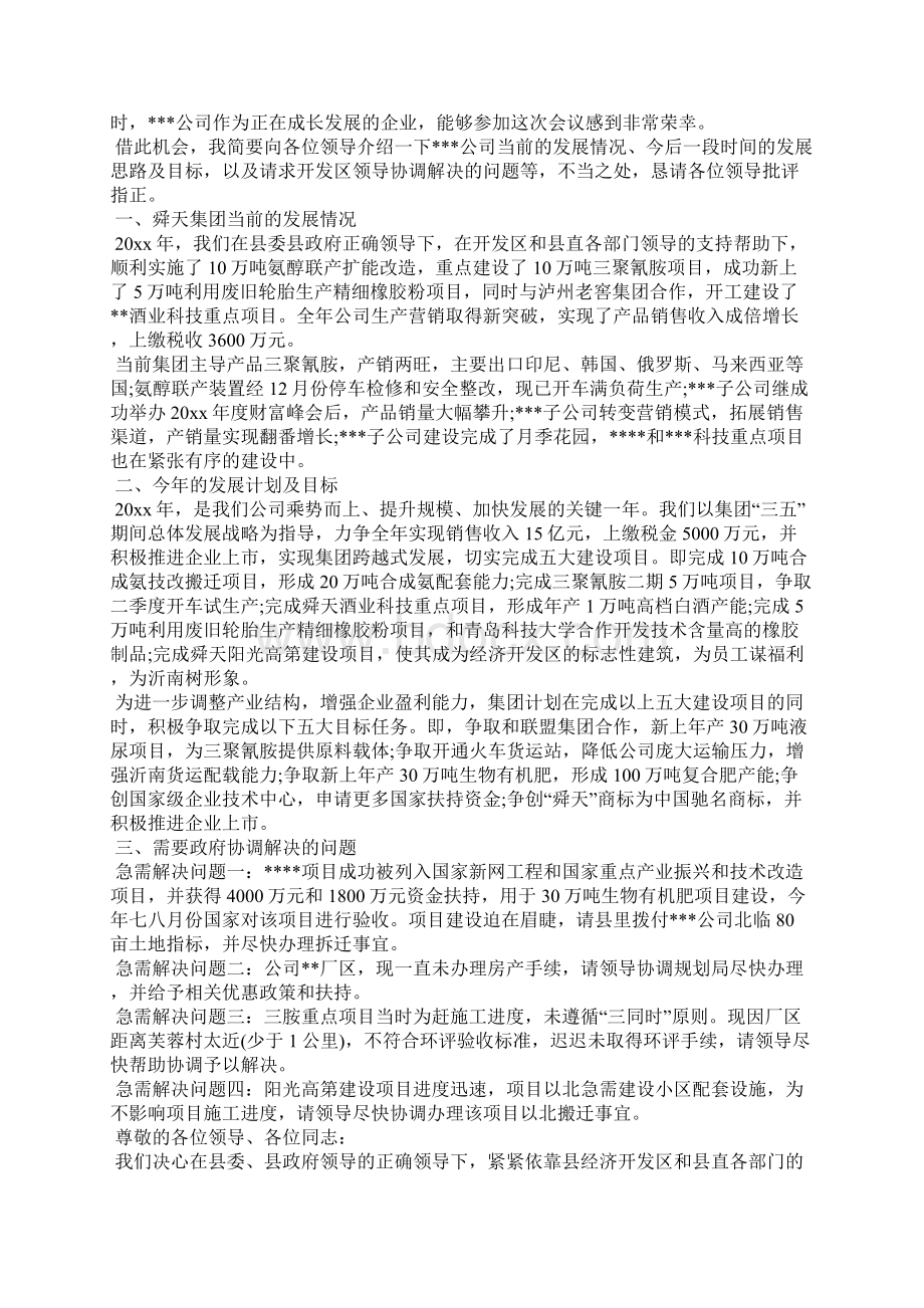 企业家座谈会领导发言稿讲话稿.docx_第3页