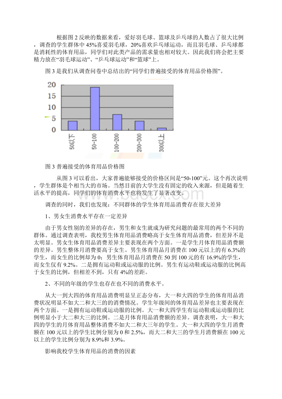 体育用品销售计划创业计划书.docx_第3页