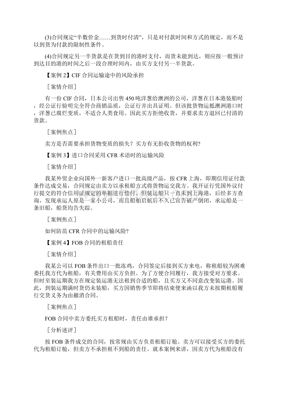 《国际贸易实务》案例汇编打印稿.docx_第2页