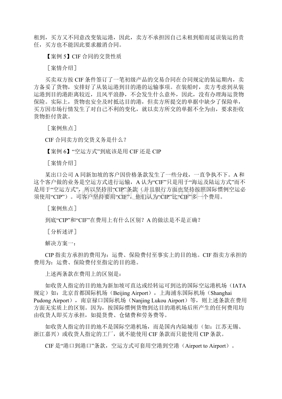 《国际贸易实务》案例汇编打印稿文档格式.docx_第3页