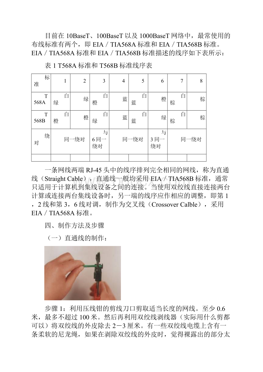 数据通信与网络技术实验指导书课案Word下载.docx_第2页